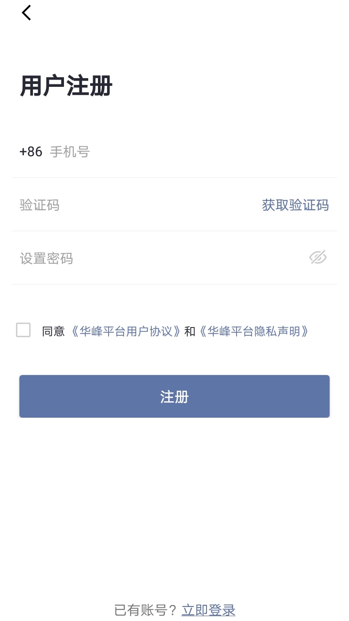 华峰智链截图2