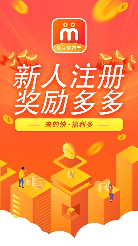 众人好帮手截图1