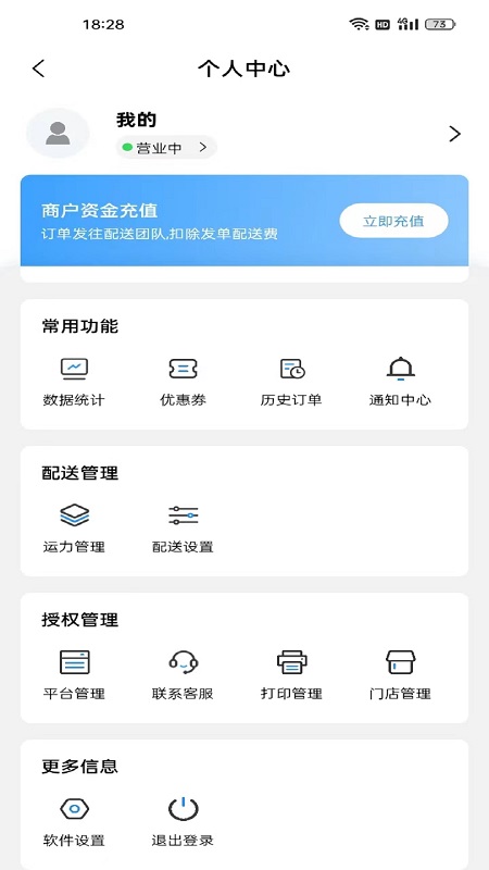 单满多商户端截图3