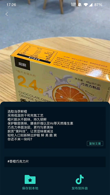 juicy巨视截图4