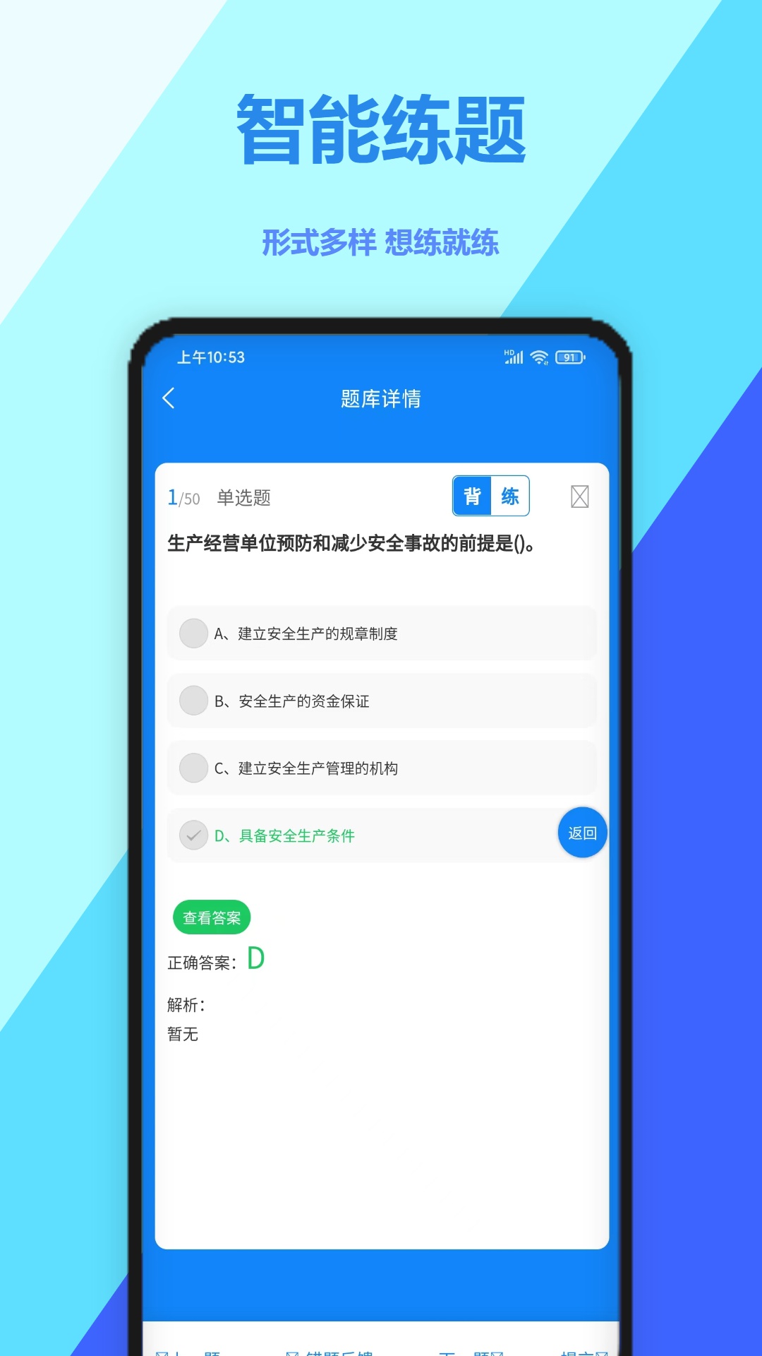 交安水安考试学知题截图4