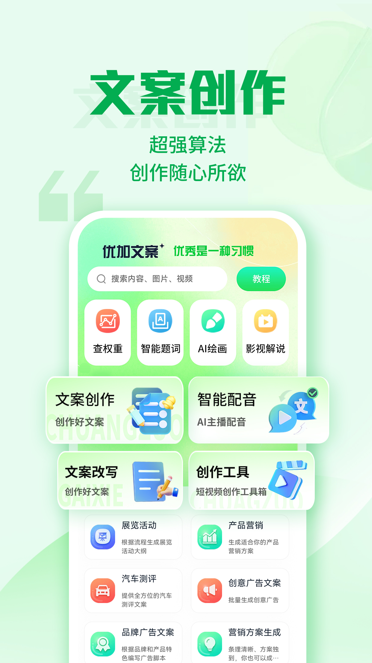 优加文案下载_优加文案手机版下载-0