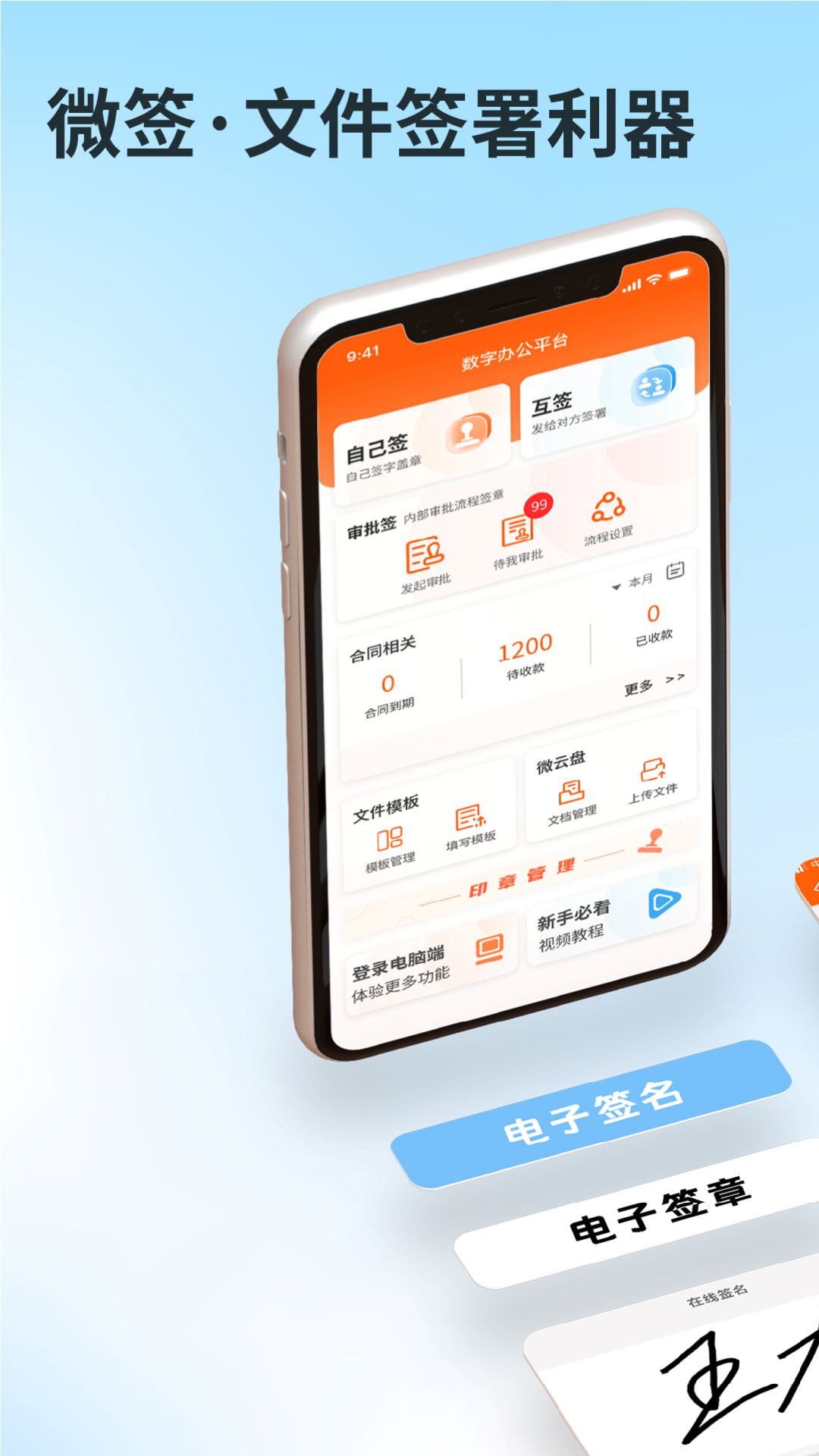 微签截图1