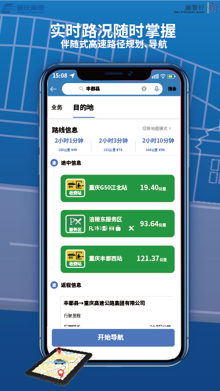 渝智行截图3