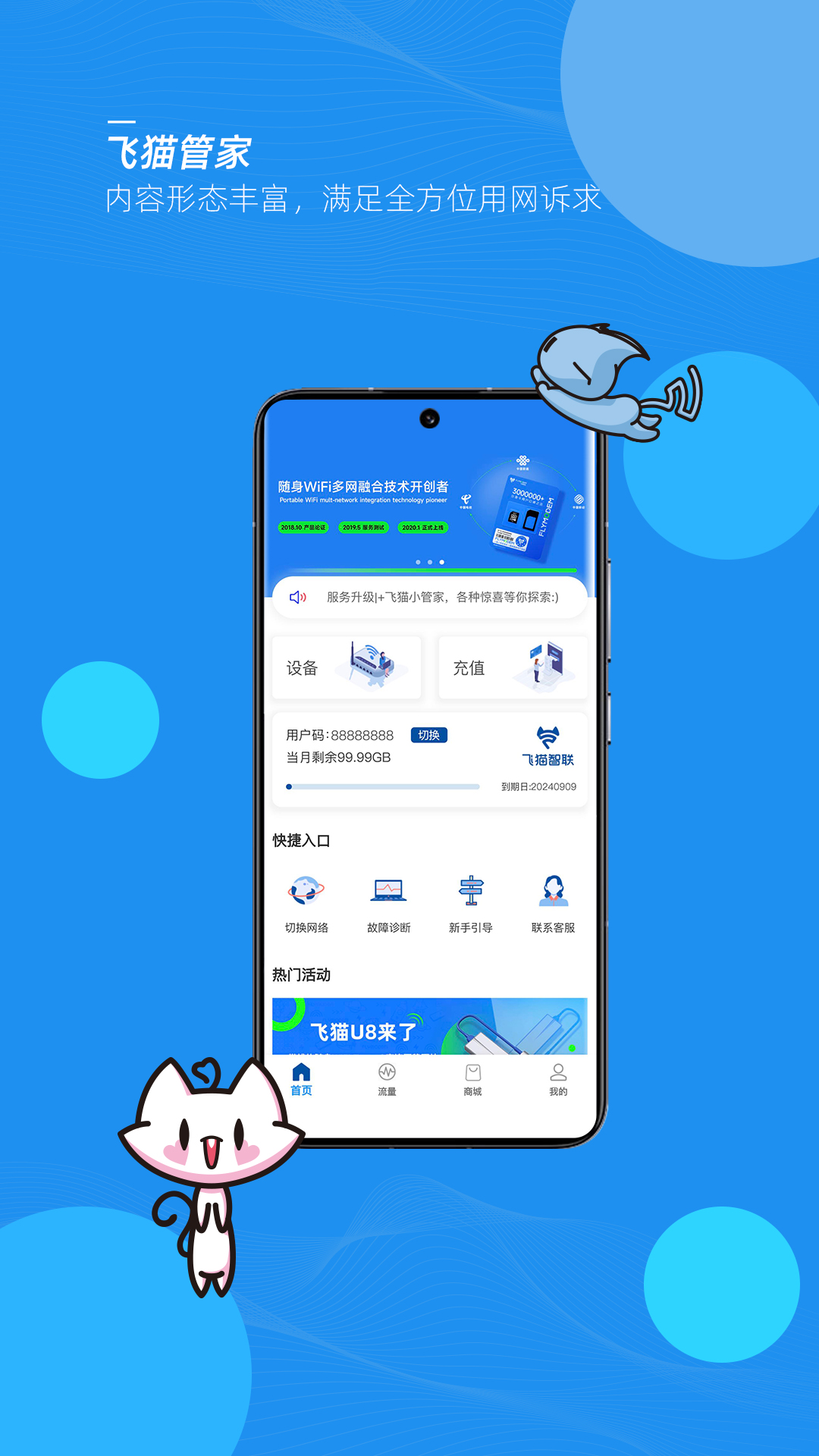 飞猫管家截图2