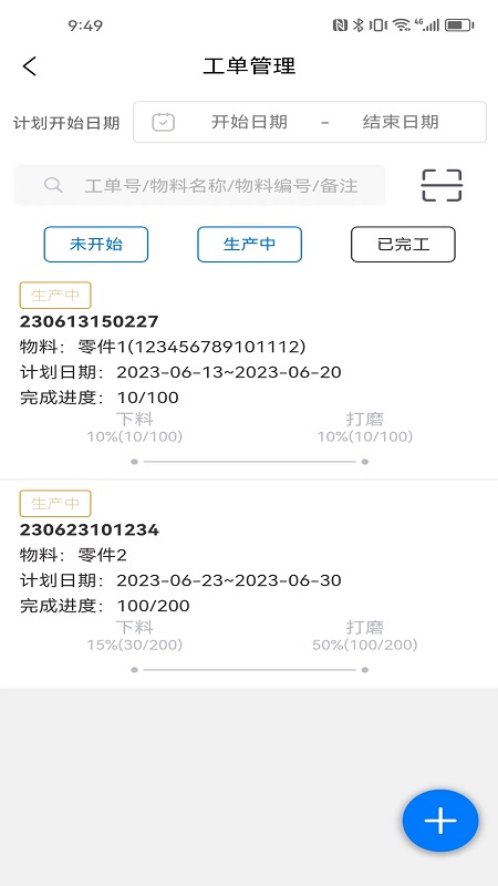 生产计件管理截图2