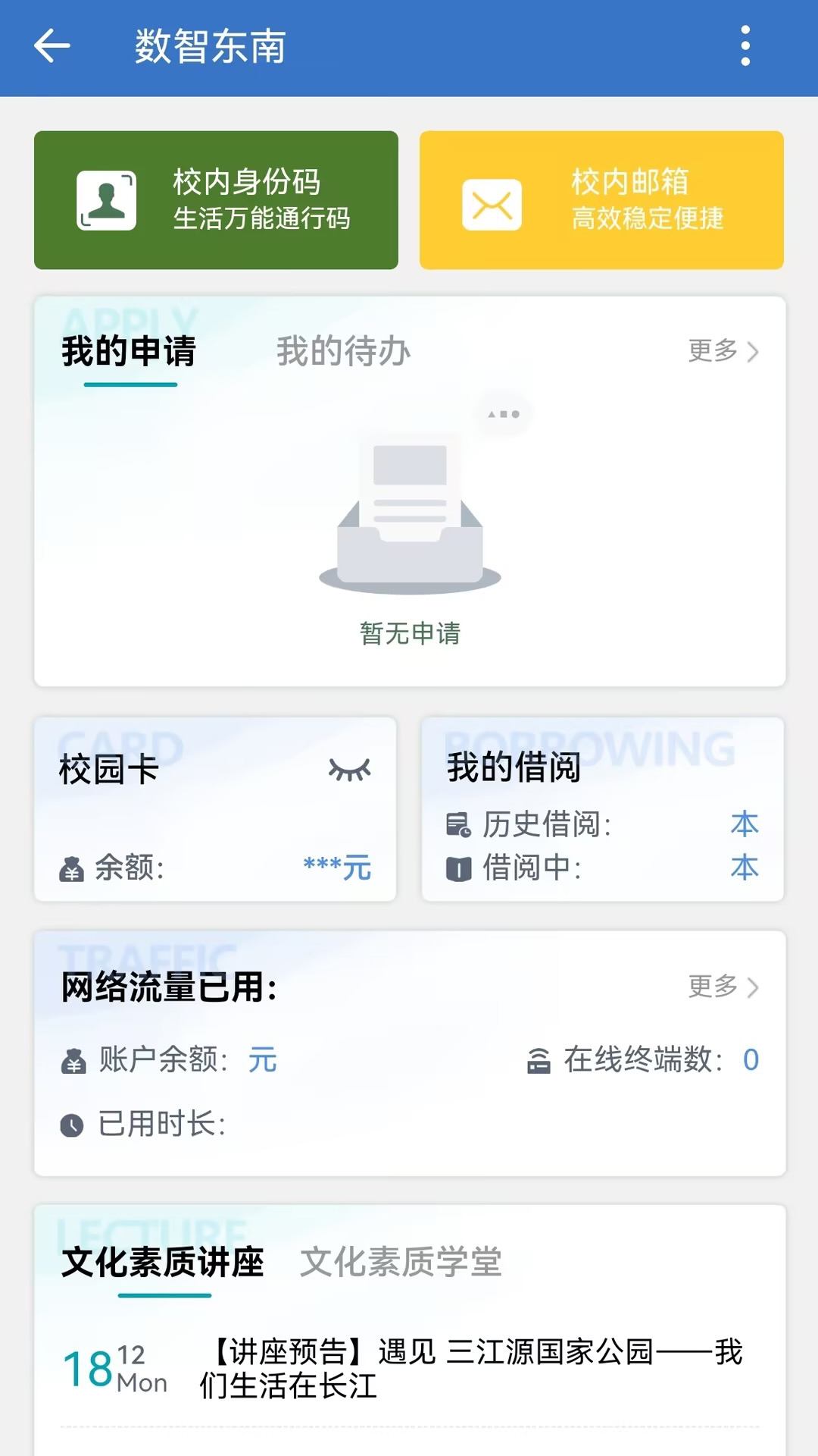 数智东南截图3