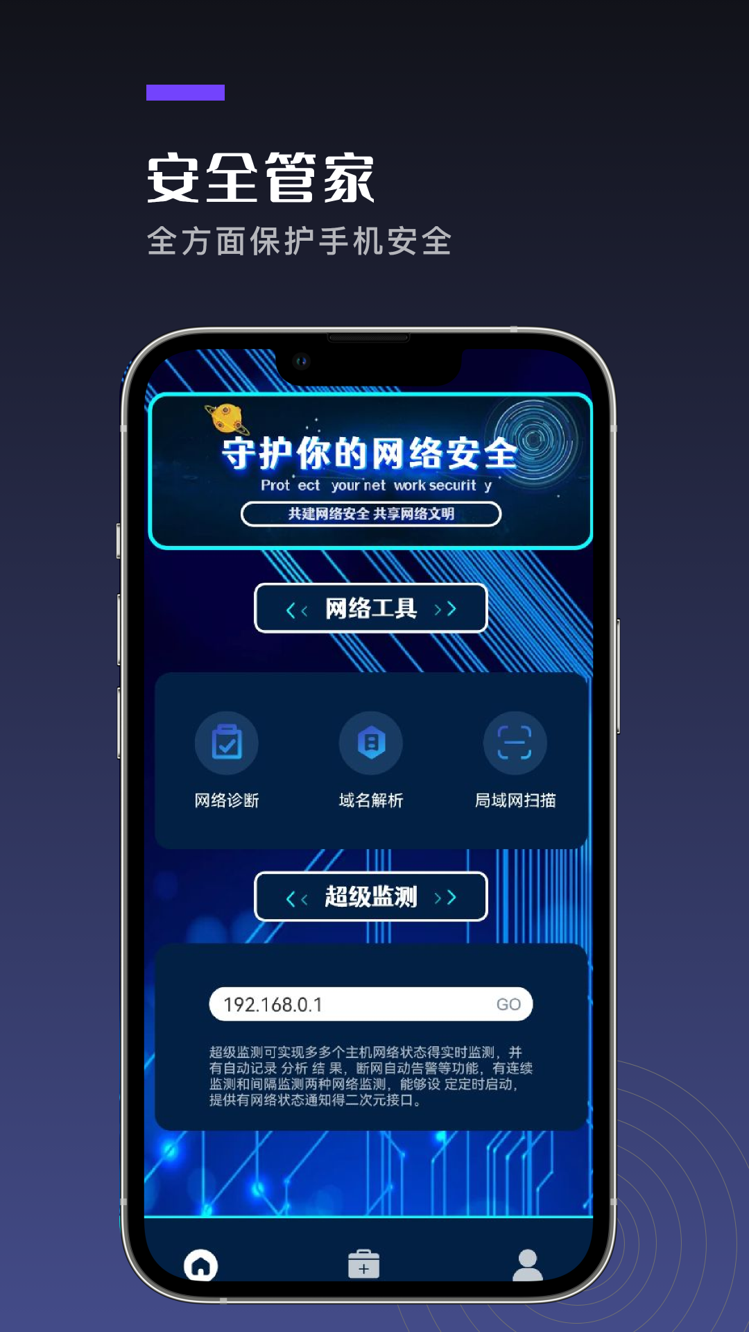 万能网络连接安全