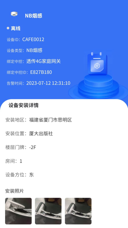 护家火眼平台截图2