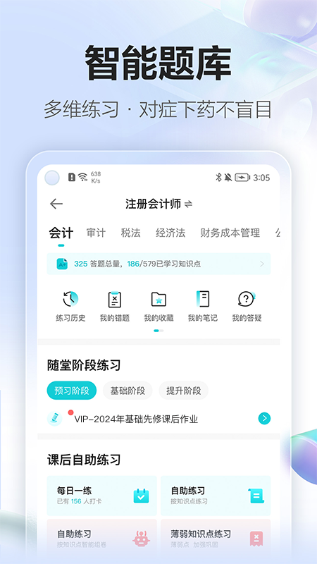 正保会计网校截图3