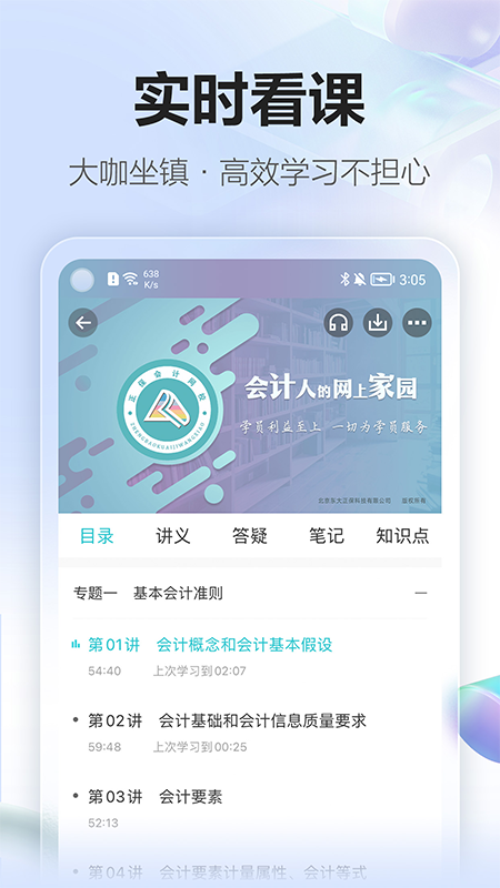 正保会计网校截图2