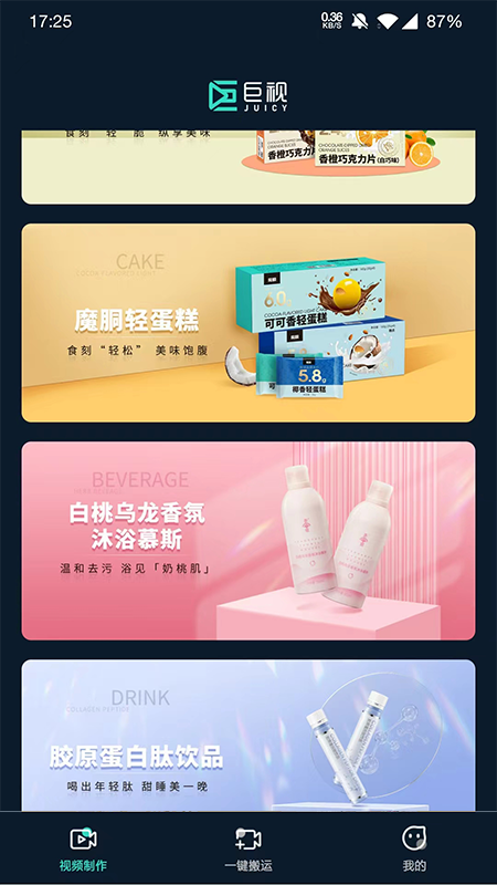 juicy巨视截图3