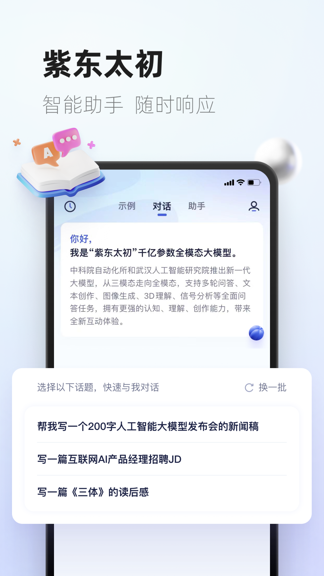 紫东太初截图1