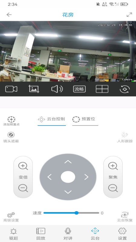监控管家截图3