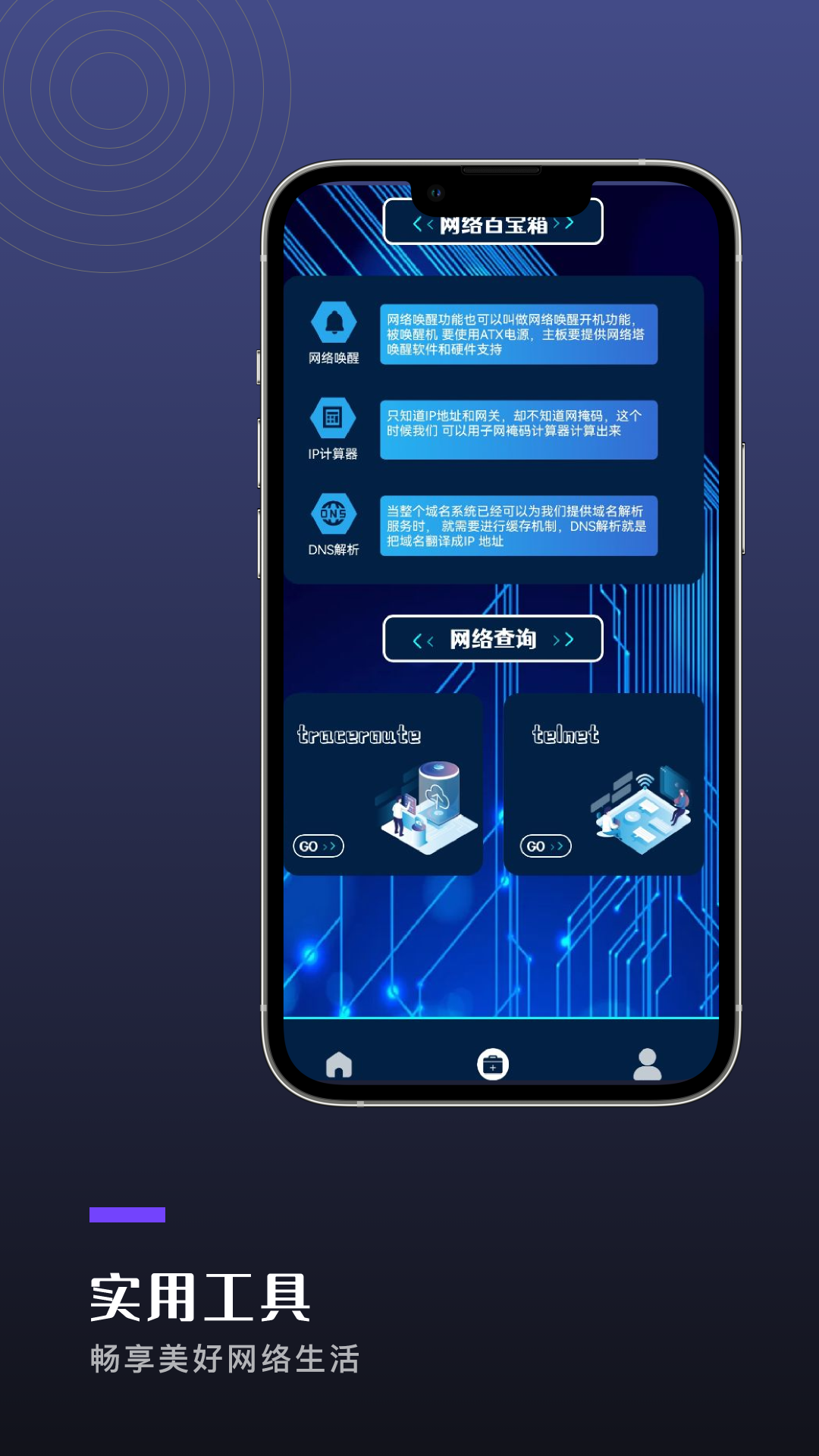 万能网络连接安全