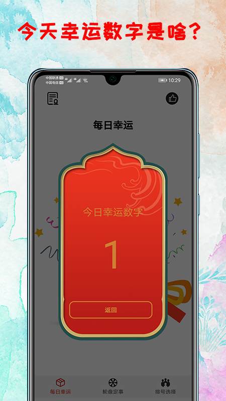 转盘