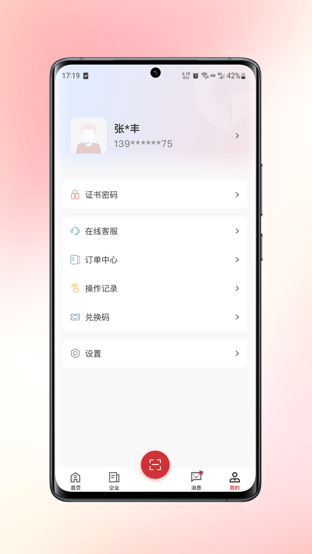 数智签截图3