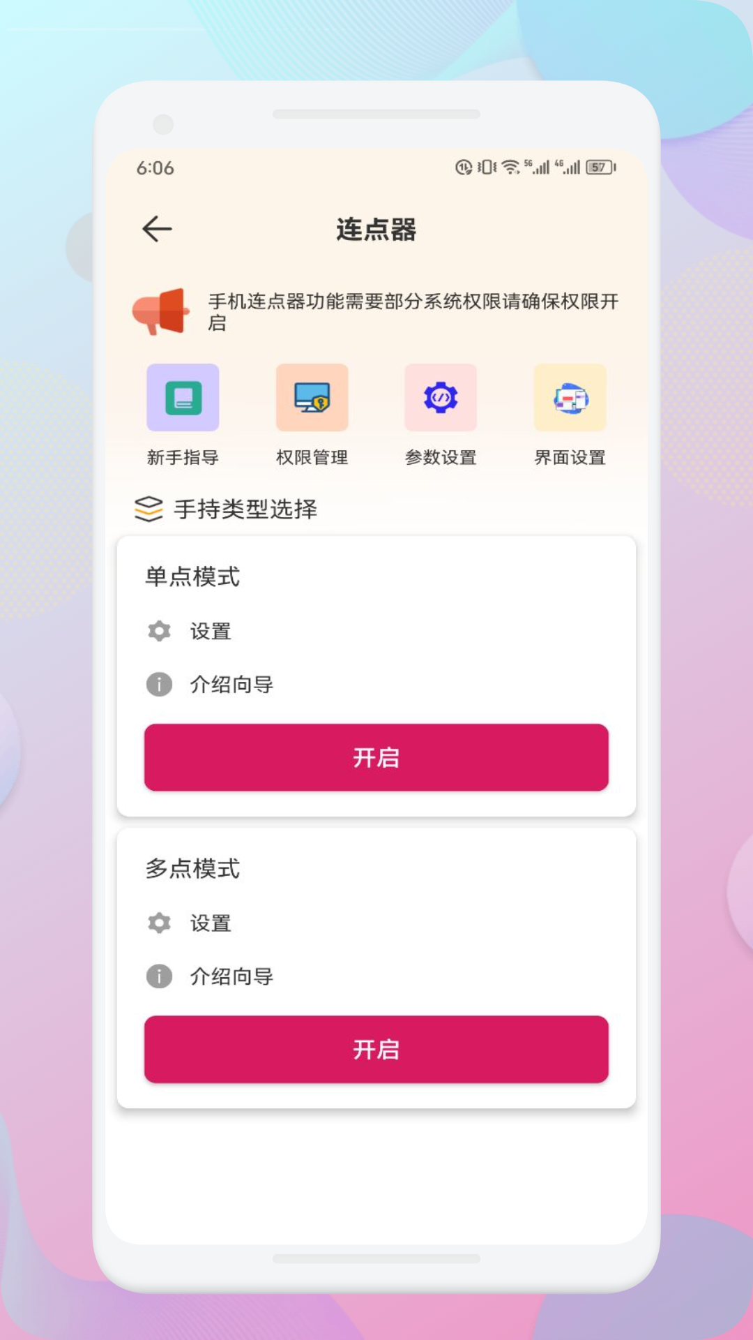 一指禅助手截图2