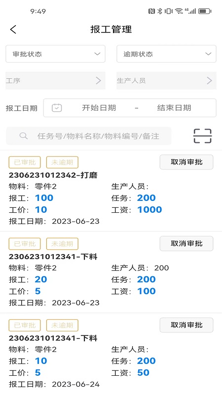 生产计件管理截图4