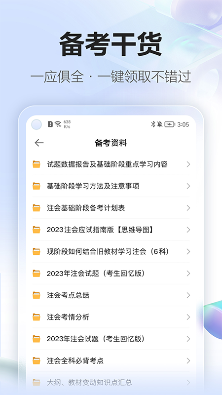 正保会计网校截图5