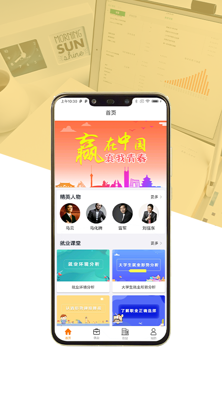 就业创业宝典截图