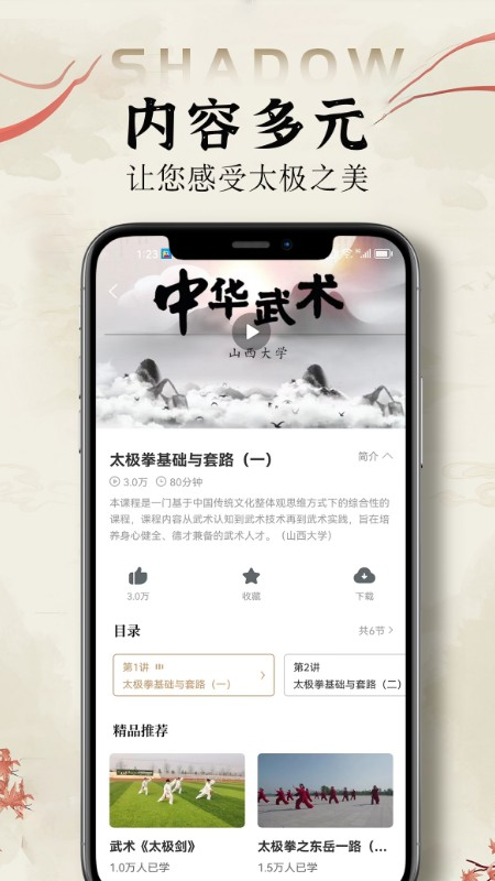太极拳教学通