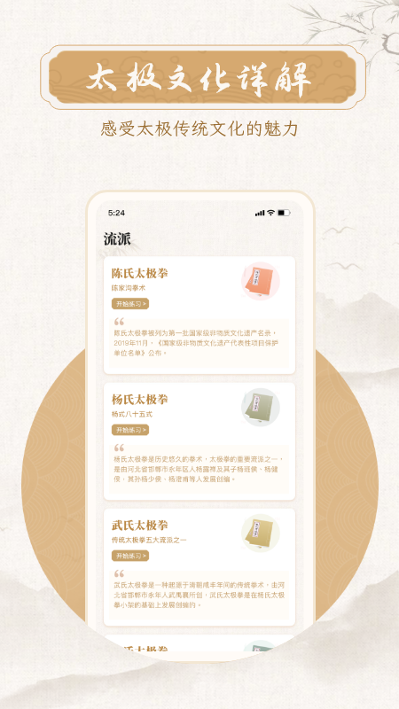陈氏太极拳截图5