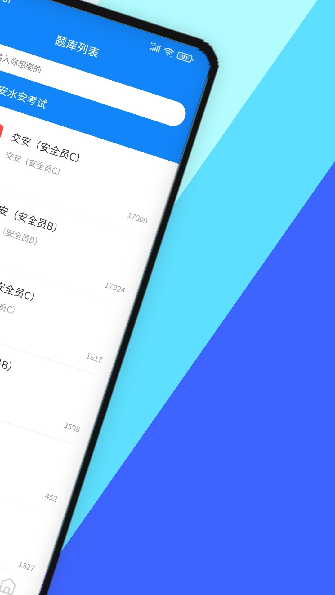 交安水安考试学知题截图2