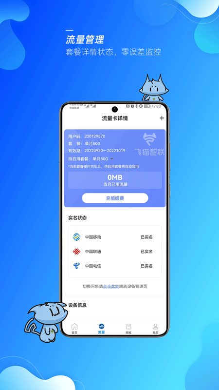 飞猫管家截图3