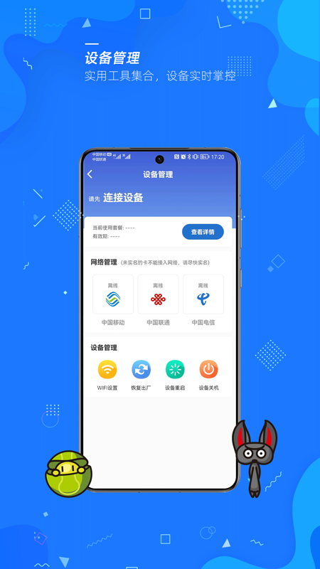 飞猫管家截图4
