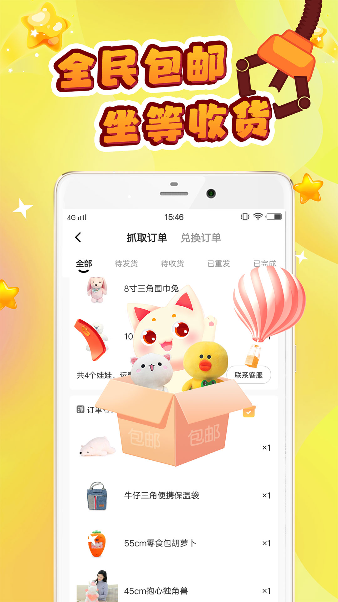 叮叮抓娃娃截图5