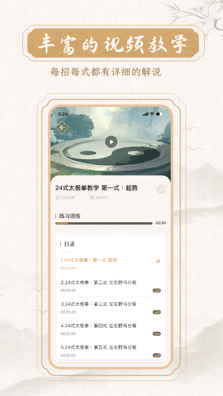 陈氏太极拳截图3