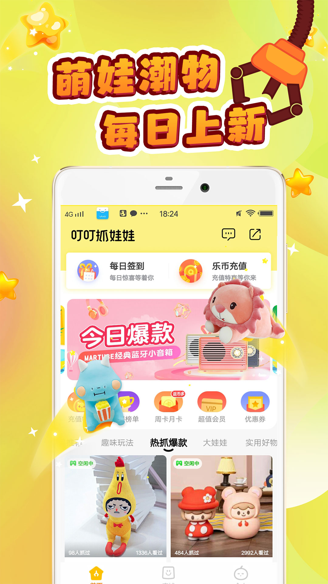 叮叮抓娃娃截图2