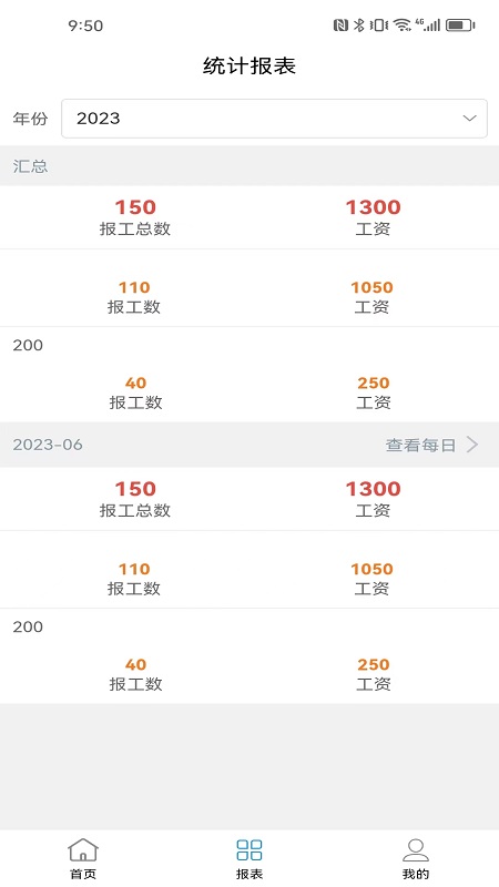 生产计件管理截图5