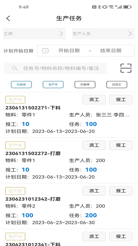 生产计件管理截图3