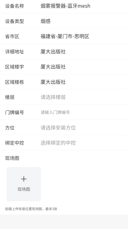 护家火眼平台截图4