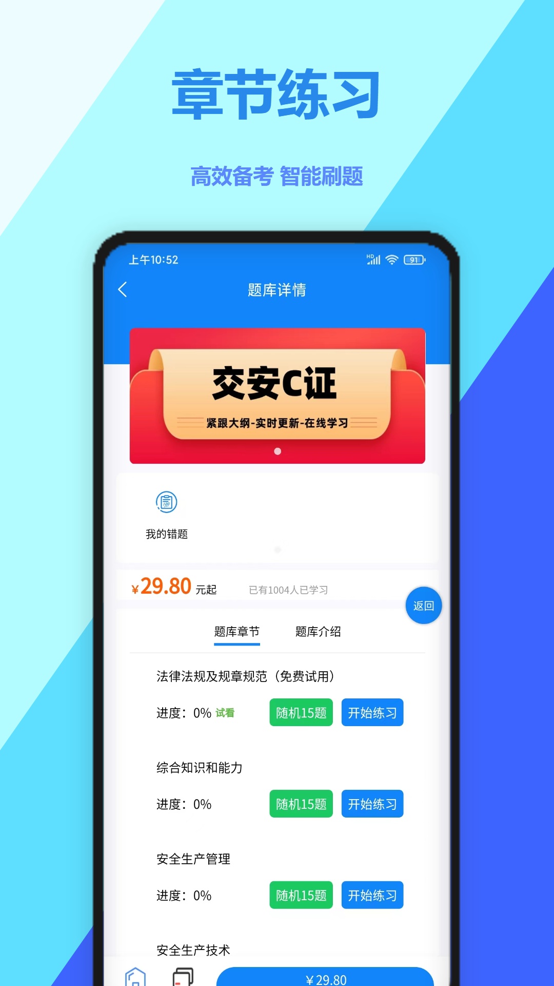 交安水安考试学知题截图3