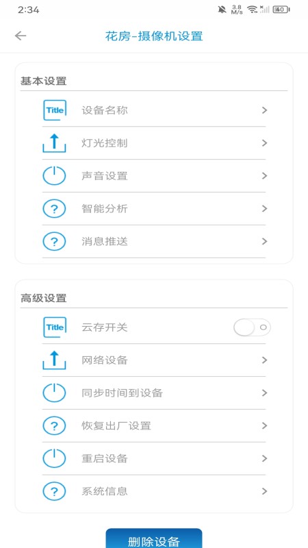监控管家截图4
