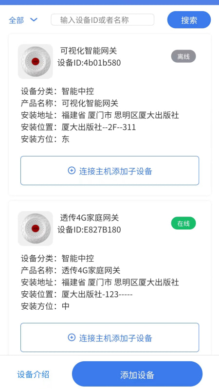 护家火眼平台截图3