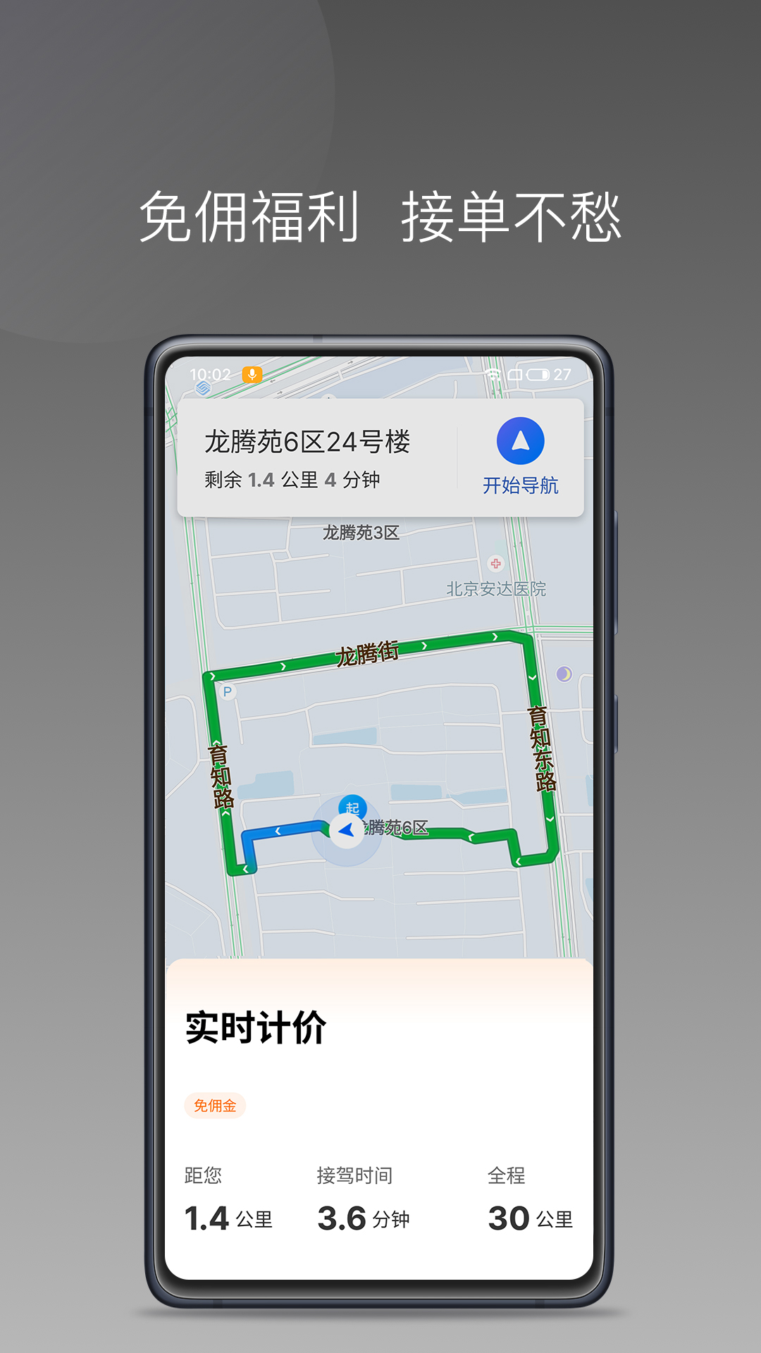 叮叮出行司机端截图4