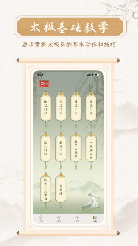 陈氏太极拳截图4