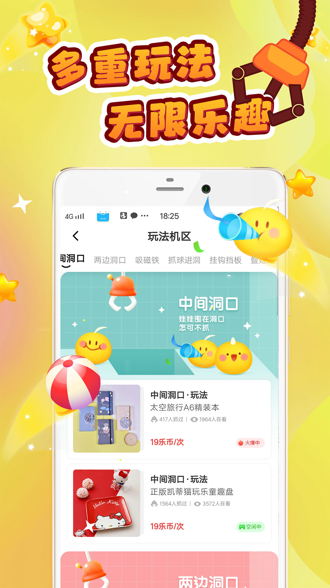 叮叮抓娃娃截图4