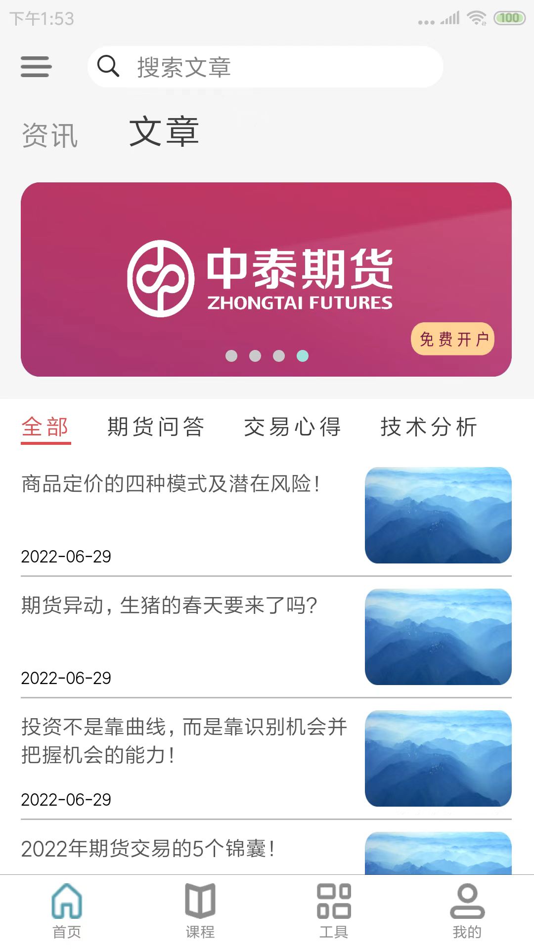 交易法门截图4