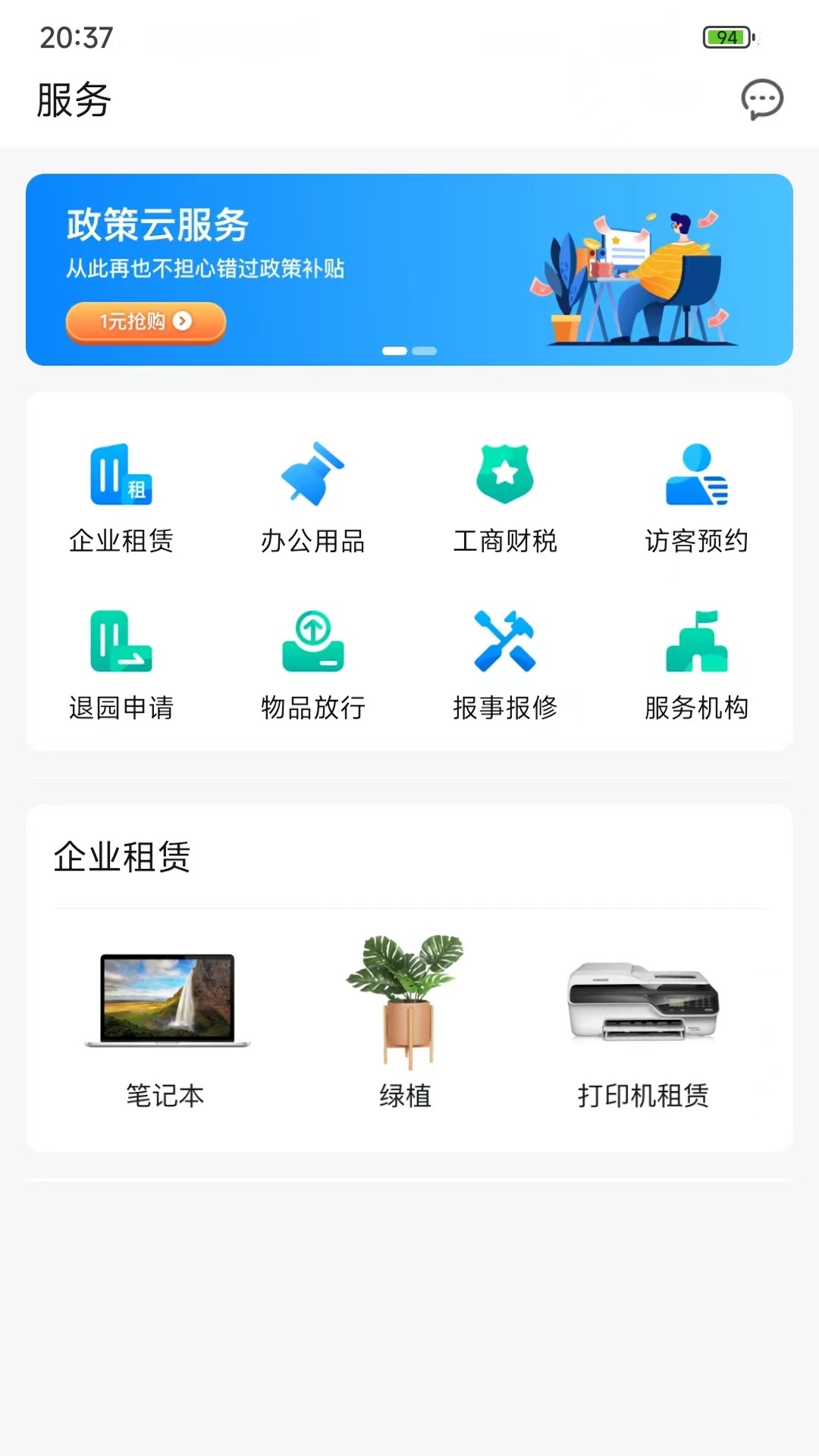 园圈截图2