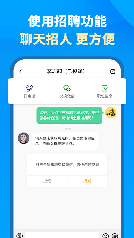 英才企业版截图3