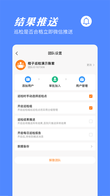 橙子巡检截图2