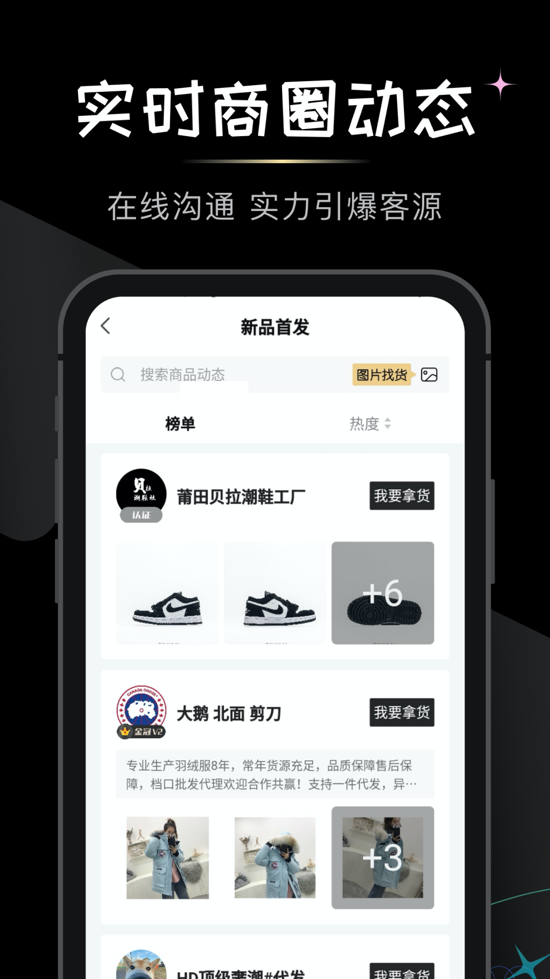 微商货源_截图3