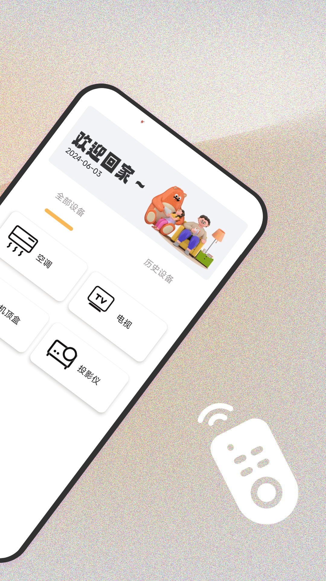 万智遥控器截图2