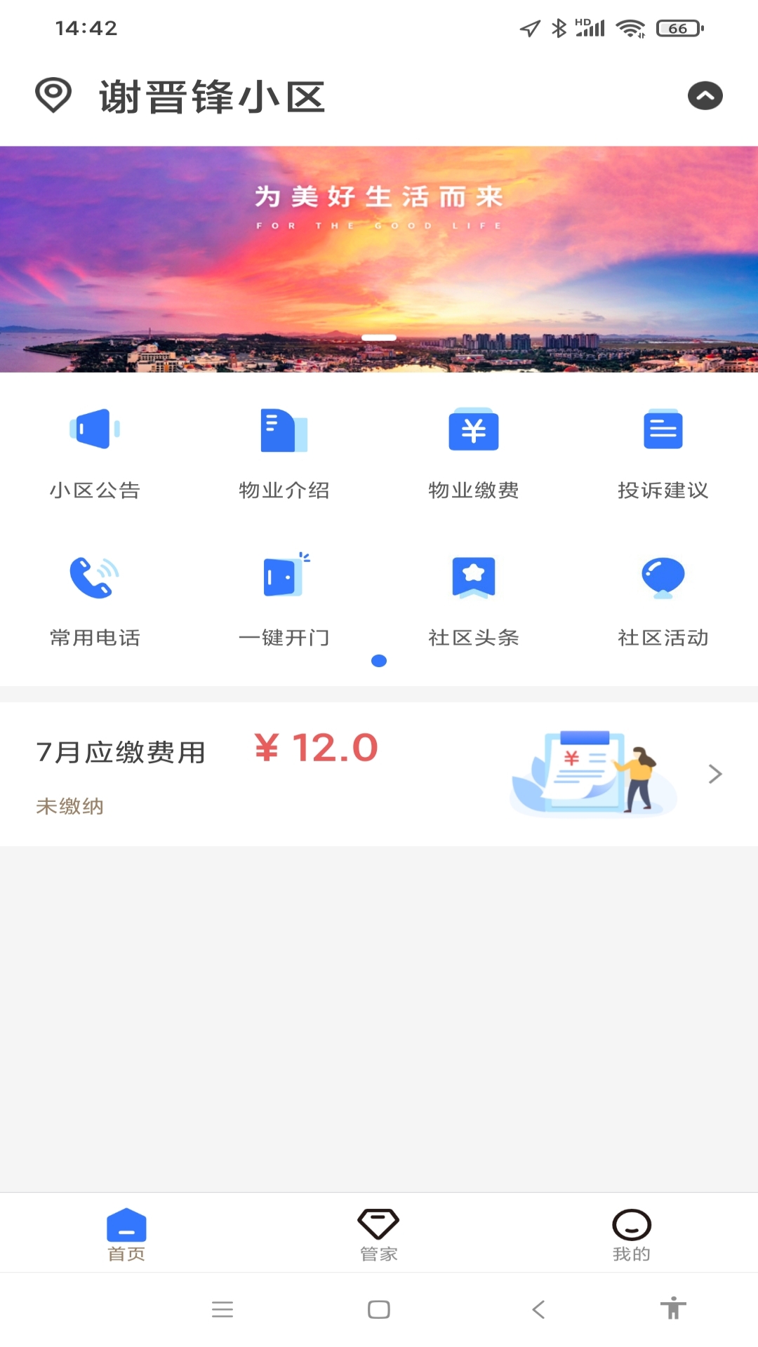 优数服务截图3