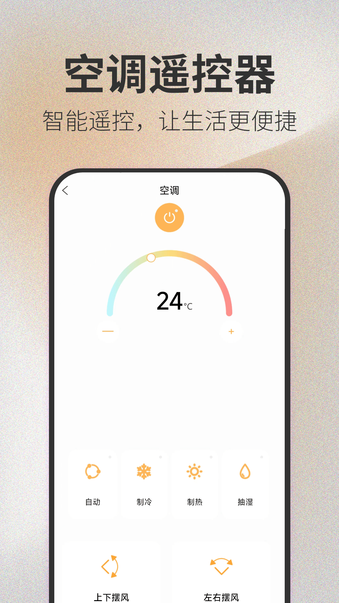 万智遥控器截图4